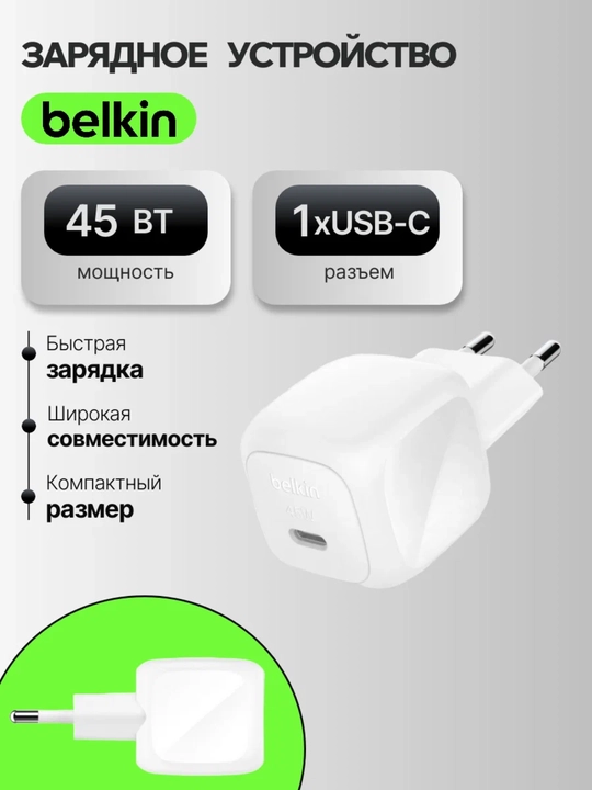 Adapter Belkin BoostCharge Compact USB-C Wall Charger 45W - 