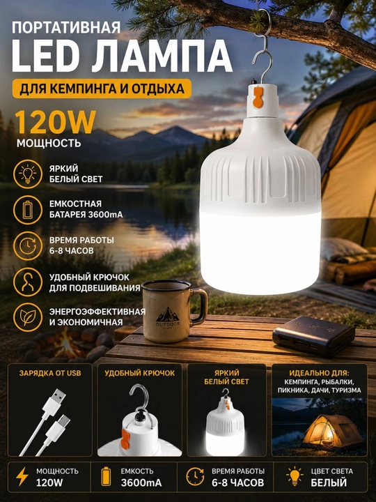 Портативная светодиодная LED-лампа, 120 Вт, для кемпинга и аварийного освещения - 