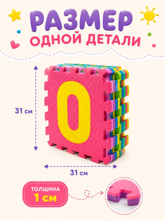 Коврик-пазл детский EVA, 10 деталей, 31×31 см, мягкий напольный развивающий