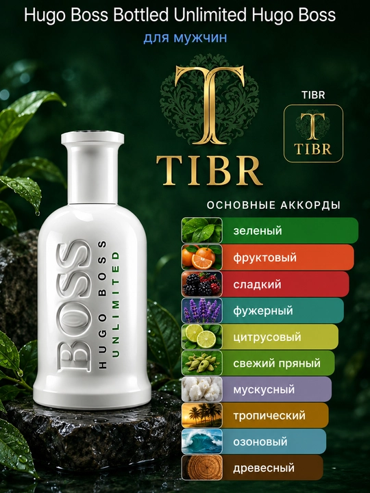 Мужские духи Hugo Boss Bottled Unlimited парфюмерия и отличные подарки для мужчин - 