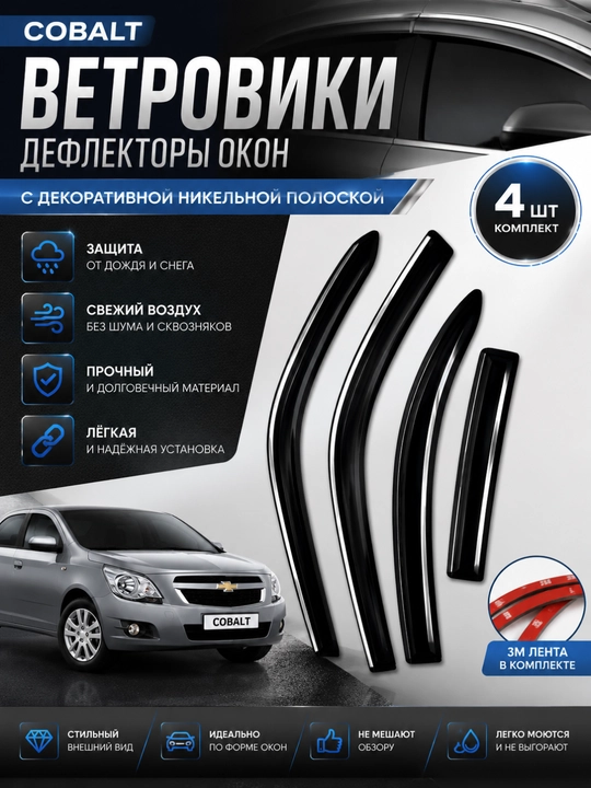 Matiz-Damas-Labo-Lacetti-Gentra uchun nikelli shamol to‘sgichlar oyna deflektorlari,ABS-pl