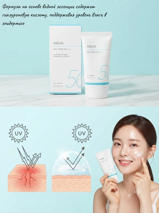 Namlovchi quyosh kremi Missha All Around Safe Block Aqua Sun SPF 50+ Pa++++ - 