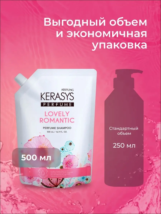 Шампунь с кератином, для женщин, с приятным ароматом, Kerasys Lovely Romantic