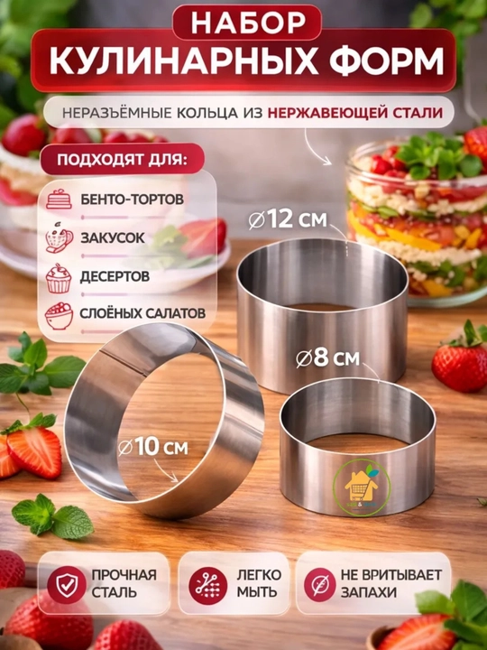 Формы-кондитерское кольцо для салата и выпечки, 3 шт