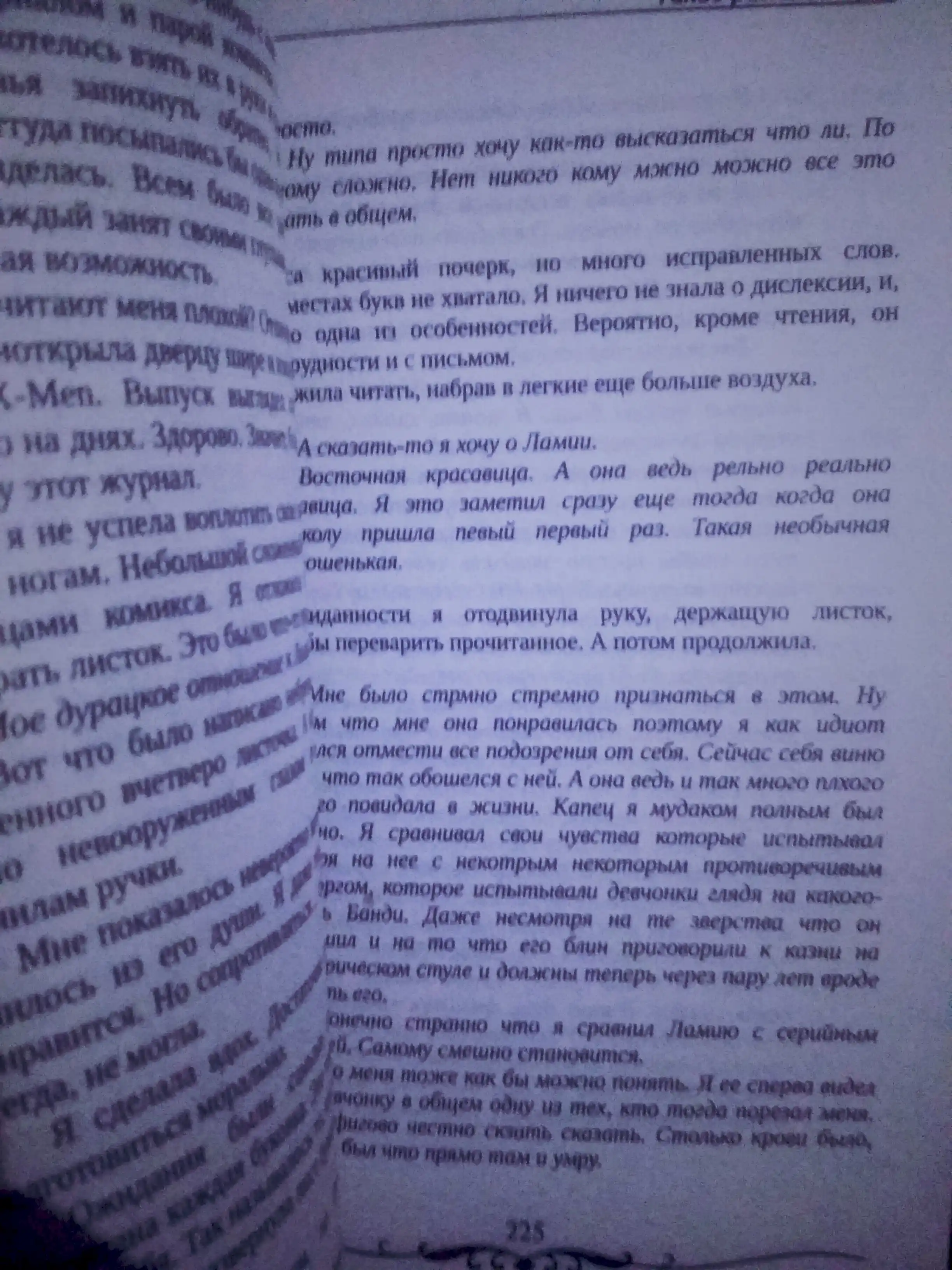 Такие разные миры, Фэя Моран