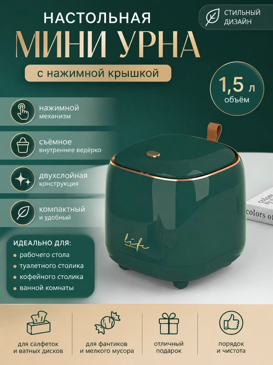 Контейнер для мусора с крышкой, мусорное ведро настольное, мини урна, 1,5 л - 