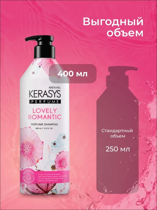 Шампунь с кератином, для женщин, с приятным ароматом, Kerasys Lovely Romantic
