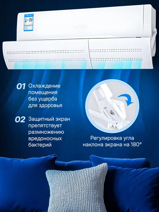 Konditsioner uchun universal himoya ekrani, deflektor