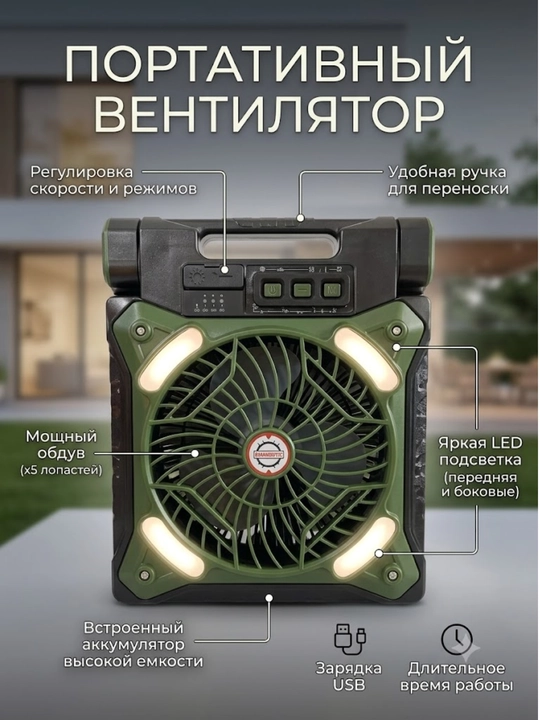 LED yoritgichli, akkumulyatorli, USB Type-C portativ ventilyator - 