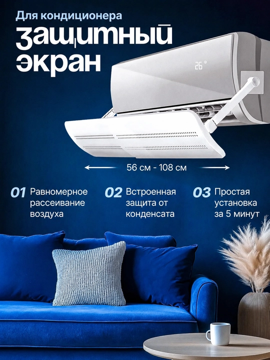Дефлектор, защитный экран для кондиционера, универсальный - 