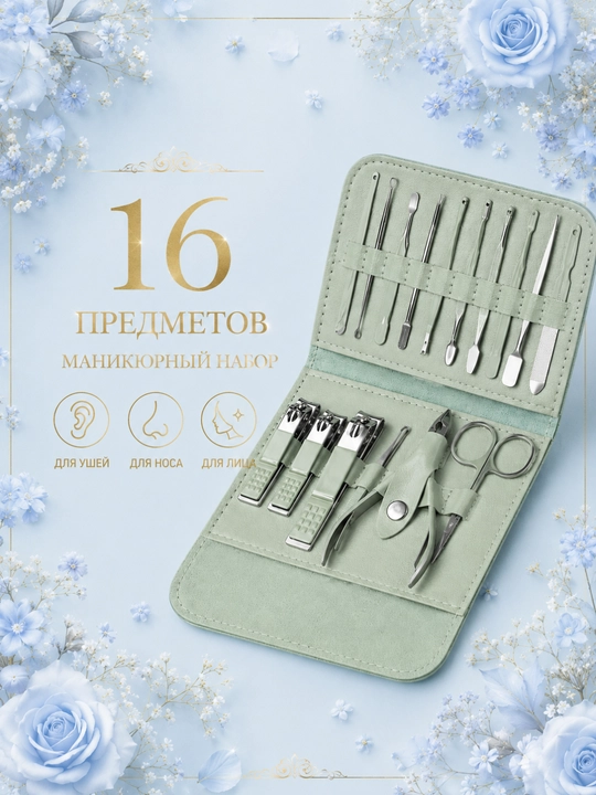 Профессиональный набор для маникюра и педикюра, кусачки для ногтей, 16, 24 предмета - 