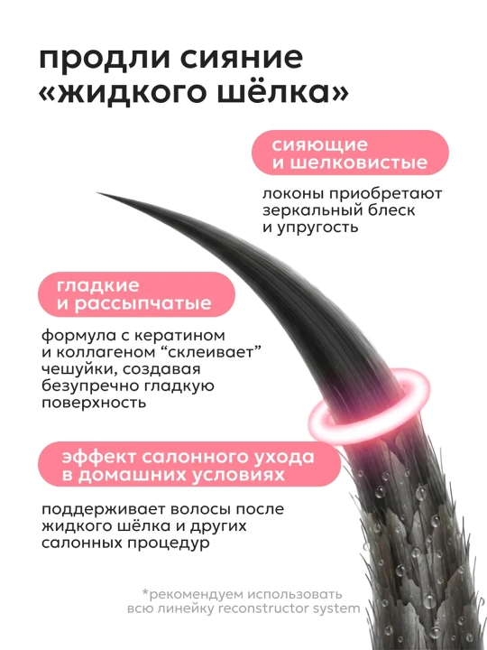 LIKATO RECONSTRUCTOR soch balzami, keratin bilan tiklovchi, 400/1050 ml