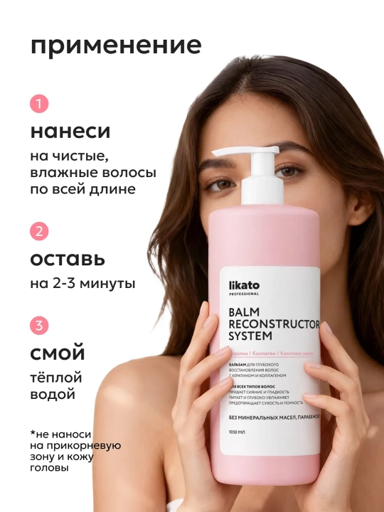 LIKATO RECONSTRUCTOR soch balzami, keratin bilan tiklovchi, 400/1050 ml