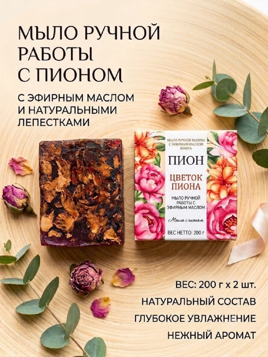 Qo'lda tayyorlangan sovun, efir moylari qo'shilgan 100% tabiiy, Sakura, pion, ananas, 200 gr - 