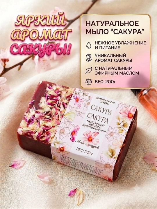 Qo'lda tayyorlangan sovun, efir moylari qo'shilgan 100% tabiiy, Sakura, pion, ananas, 200 gr - 