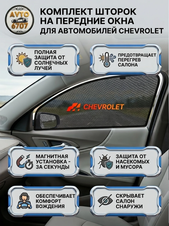 Chevrolet yon oyna pardasi, quyoshdan 40-50% himoya, tez o'rnatish