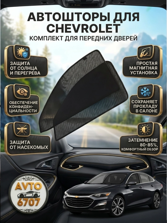 Chevrolet yon oyna pardasi, quyoshdan 40-50% himoya, tez o'rnatish