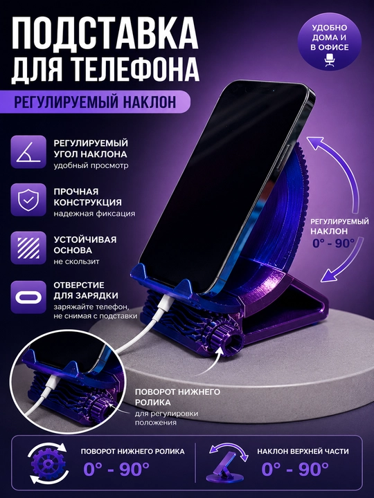 Настольная подставка для телефона