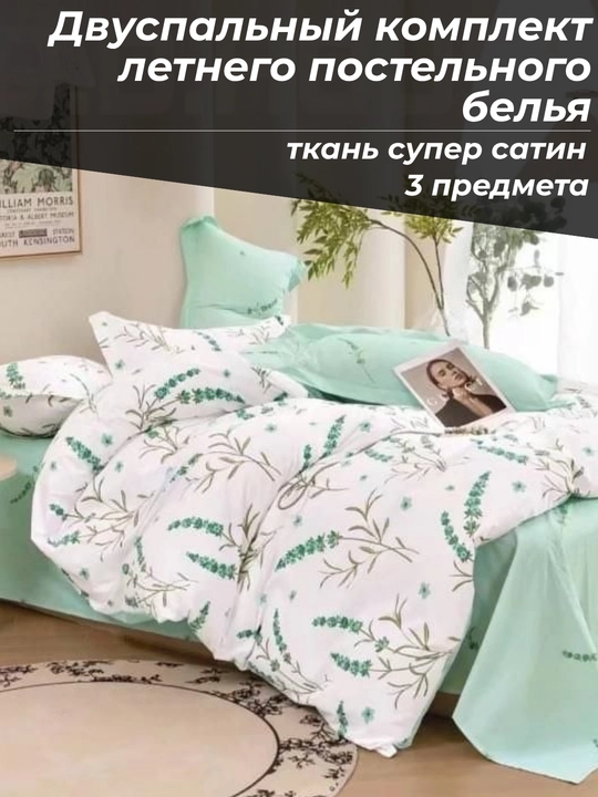 Комплект постельного белья летний, суперсатин, двуспальные и односпальные комплекты