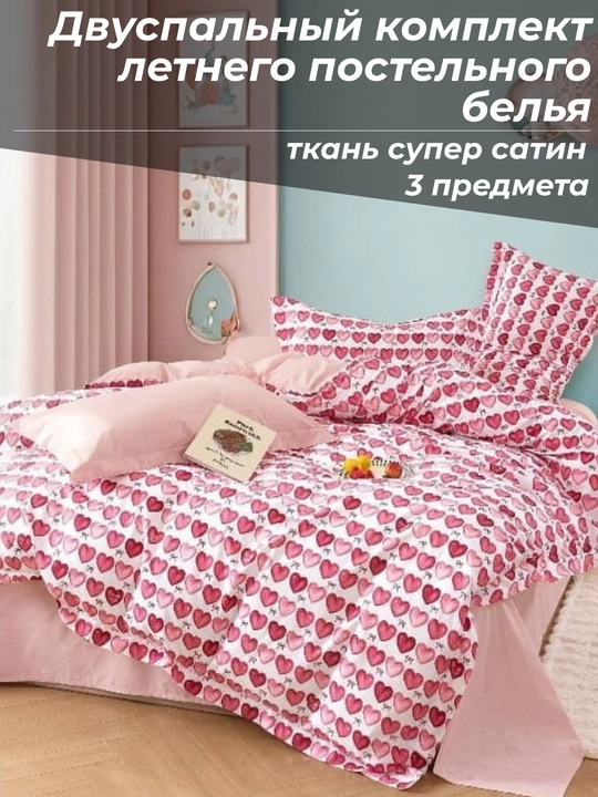 Комплект постельного белья летний, суперсатин, двуспальные и односпальные комплекты