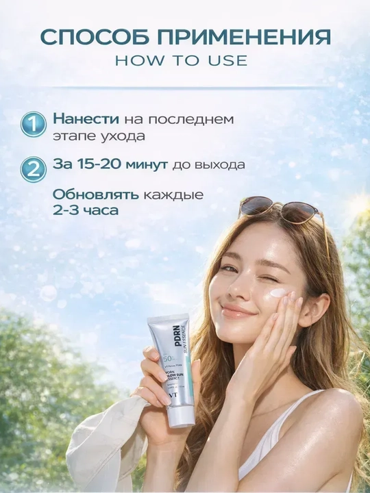 VT Лёгкая солнцезащитная эссенция с ПДРН и коллагеном PDRN