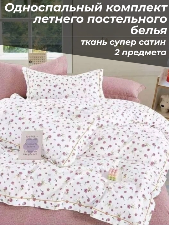 Комплект постельного белья летний, суперсатин, двуспальные и односпальные комплекты