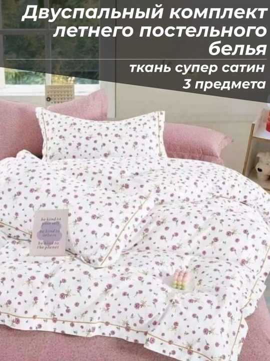 Комплект постельного белья летний, суперсатин, двуспальные и односпальные комплекты