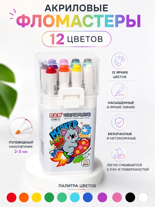 Flomasterlar, rasm chizish uchun flomasterlar, bolalar uchun rangli flomasterlar - 