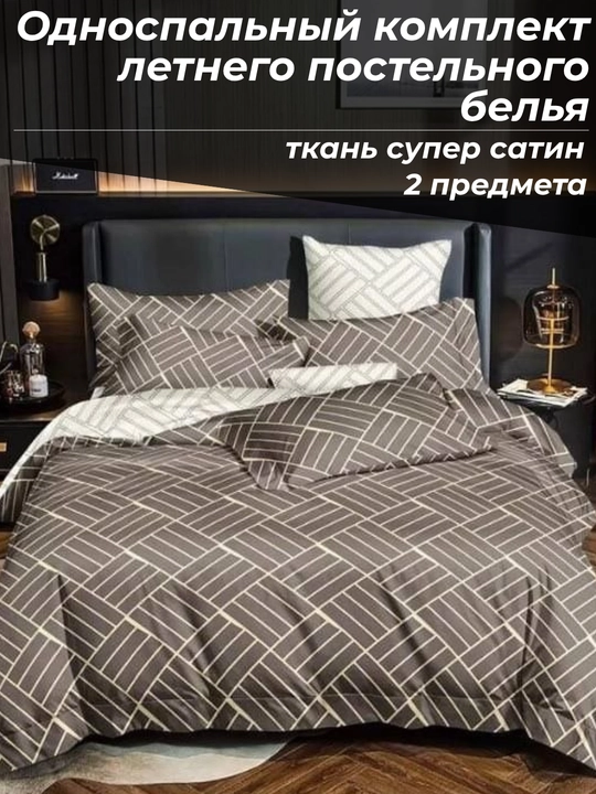 Комплект постельного белья летний, суперсатин, двуспальные и односпальные комплекты