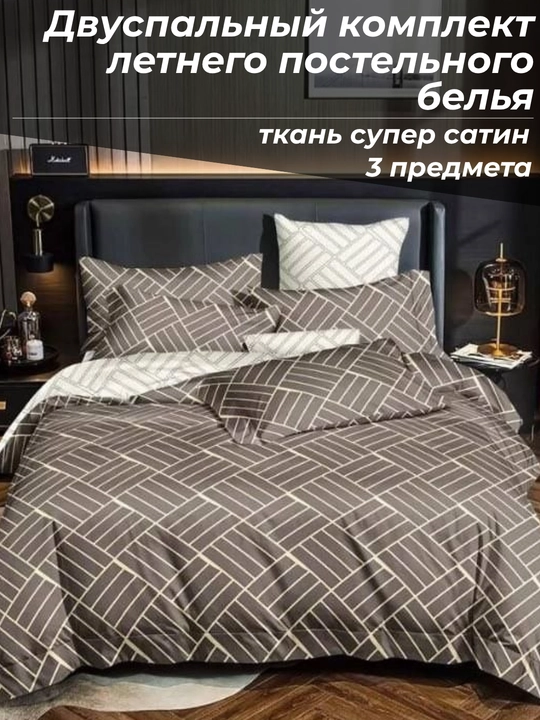 Комплект постельного белья летний, суперсатин, двуспальные и односпальные комплекты