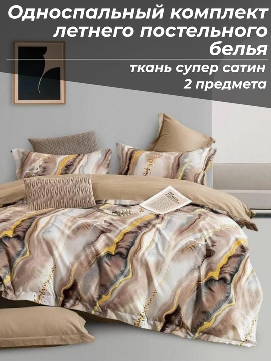 Комплект постельного белья летний, суперсатин, двуспальные и односпальные комплекты