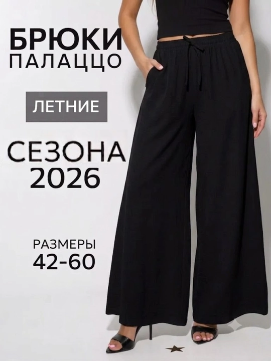 Ayollar uchun keng Palazzo shim, California matoli, yozgi, qulay, moda shim