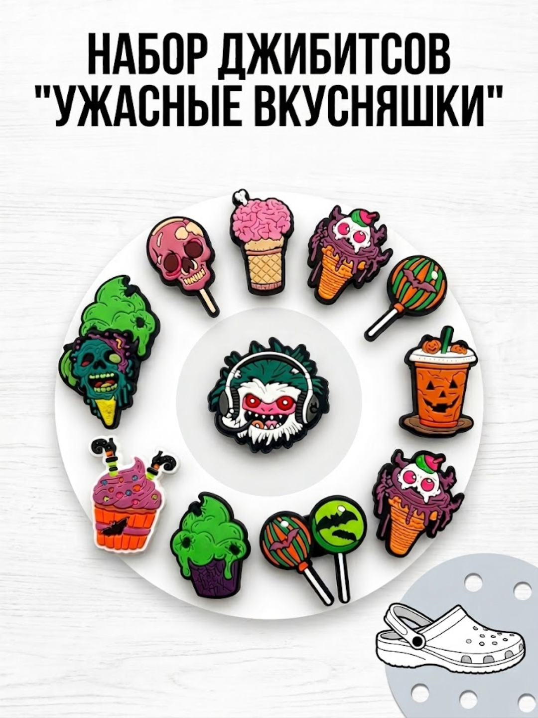 Sabo uchun jibitslar, Crocs uchun bezak "Juda g‘alati ishlar" (Stranger Things), MINECRAFT - 