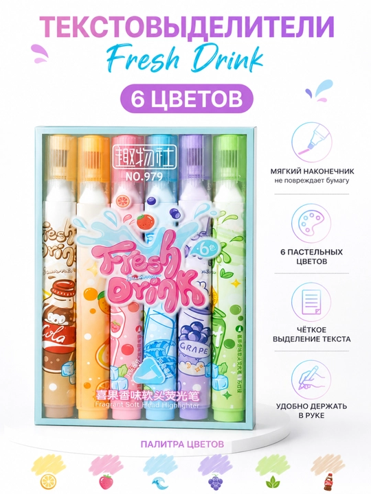 Маркеры, текстовыделители, в наборе 6 шт - 