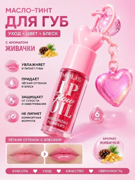 MOLIS Lip Glow Oil lab uchun moy-tinti — Parvarish, rang va ko'zgudek porlash - 