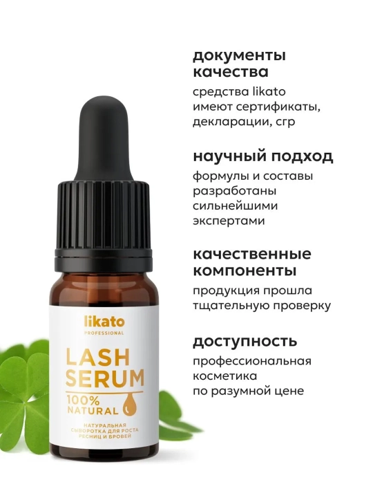 LIKATO kiprik va qoshlarni o‘stirish hamda mustahkamlash uchun zardob, 10 ml