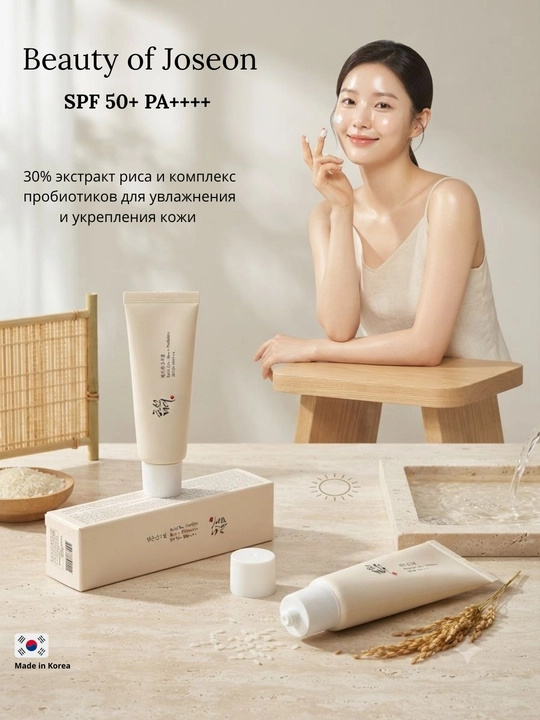 Probiotikli quyoshdan himoyalovchi Beauty Of Joseon guruch + Probiyotiklar SPF50+ PA+ - 