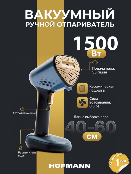 Hofmann qo‘l bug‘latgichi, 1800 Vt, 220 ml, elektron boshqaruvli - 