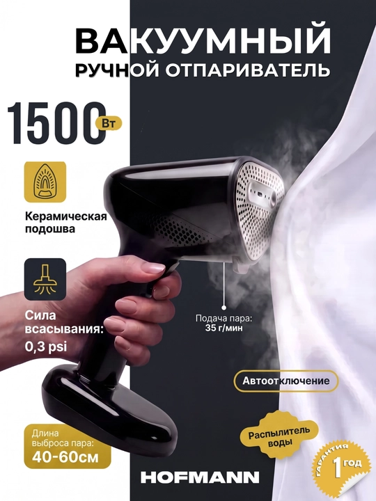 Hofmann qo‘l bug‘latgichi, 1800 Vt, 220 ml, elektron boshqaruvli - 