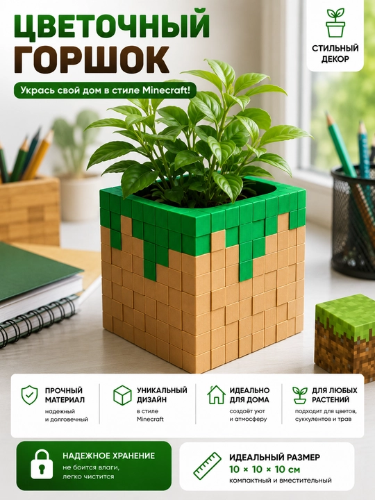 Minecraft uslubidagi gul tuvagi