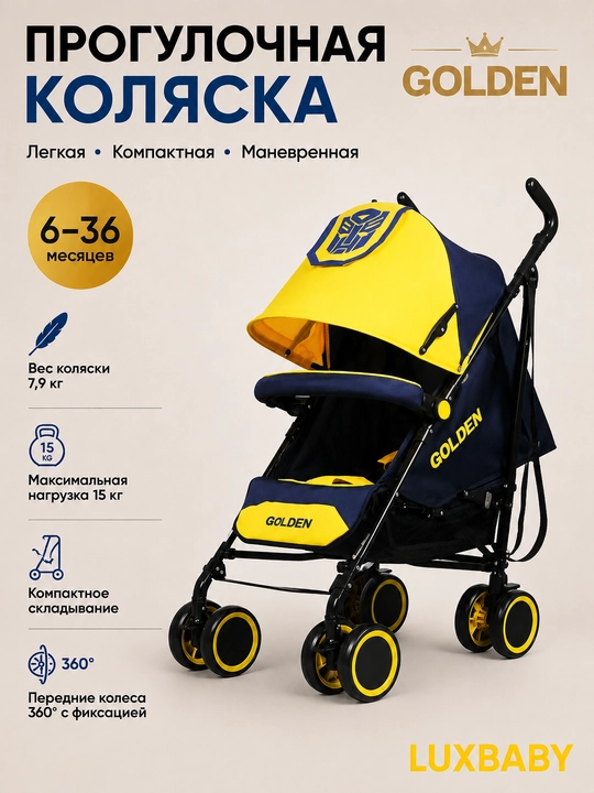 Коляска для детей Golden, коляска трость, прогулочная, легкая, складная, детская коляска