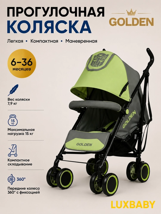 Коляска для детей Golden, коляска трость, прогулочная, легкая, складная, детская коляска - 