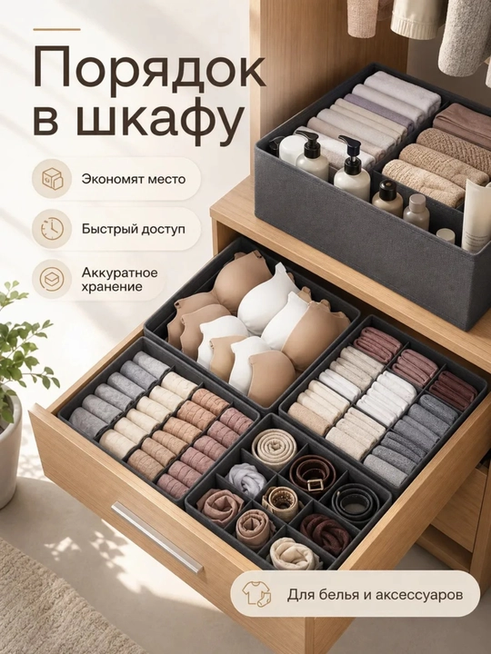 Органайзер для белья и носков, органайзер для одежды  с ячейками, тканевый, в комод и шкаф