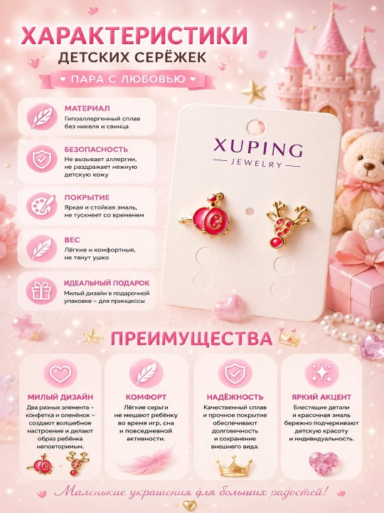 Детские серьги Xuping леденец и оленёнок золотистые гипоаллергенные для девочек