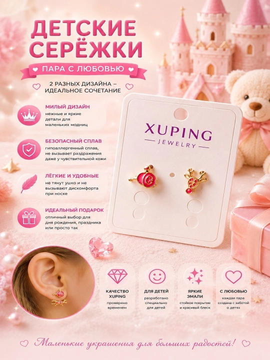 Детские серьги Xuping леденец и оленёнок золотистые гипоаллергенные для девочек - 