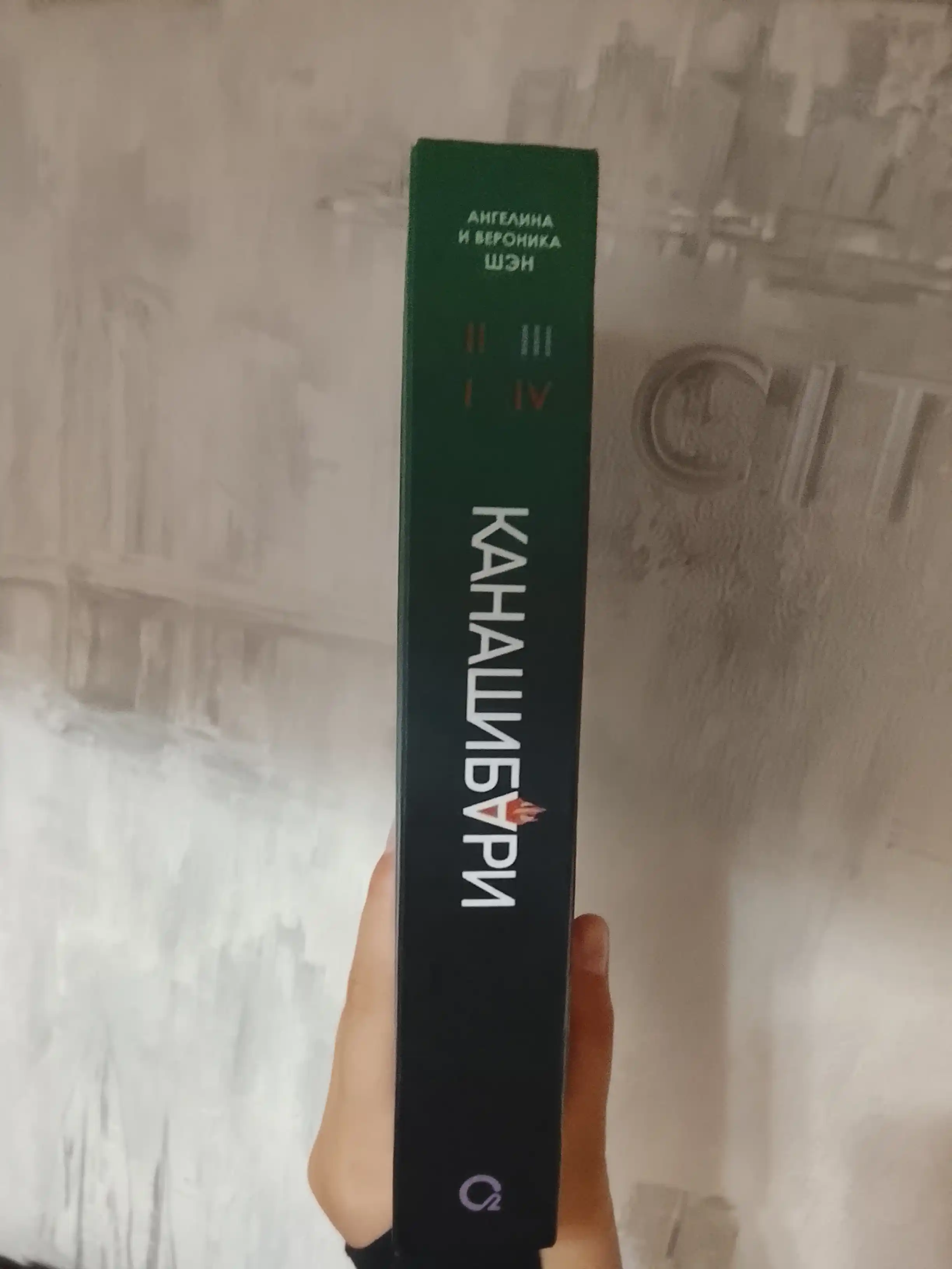 Канашибари. Пока не погаснет последний фонарь