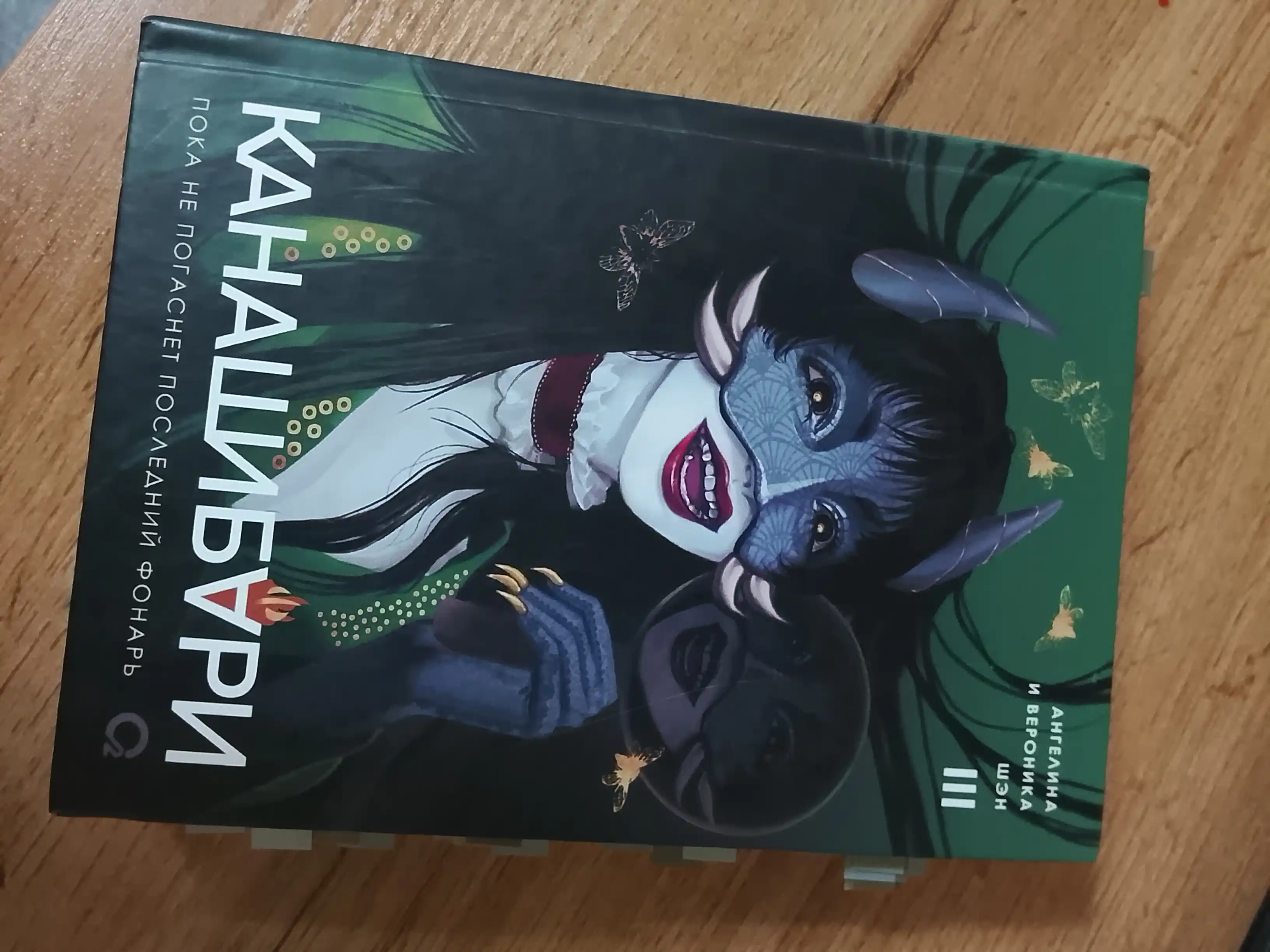 Канашибари. Пока не погаснет последний фонарь
