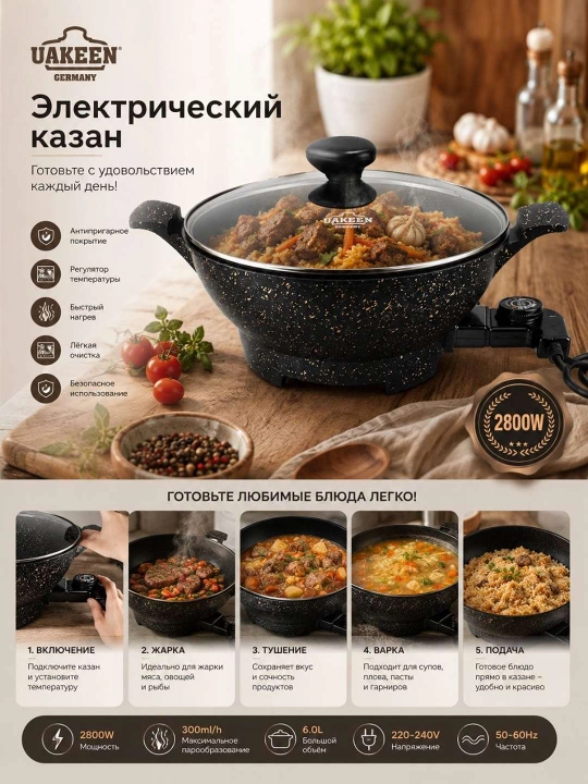 Uakeen elektr qozon 7 litr