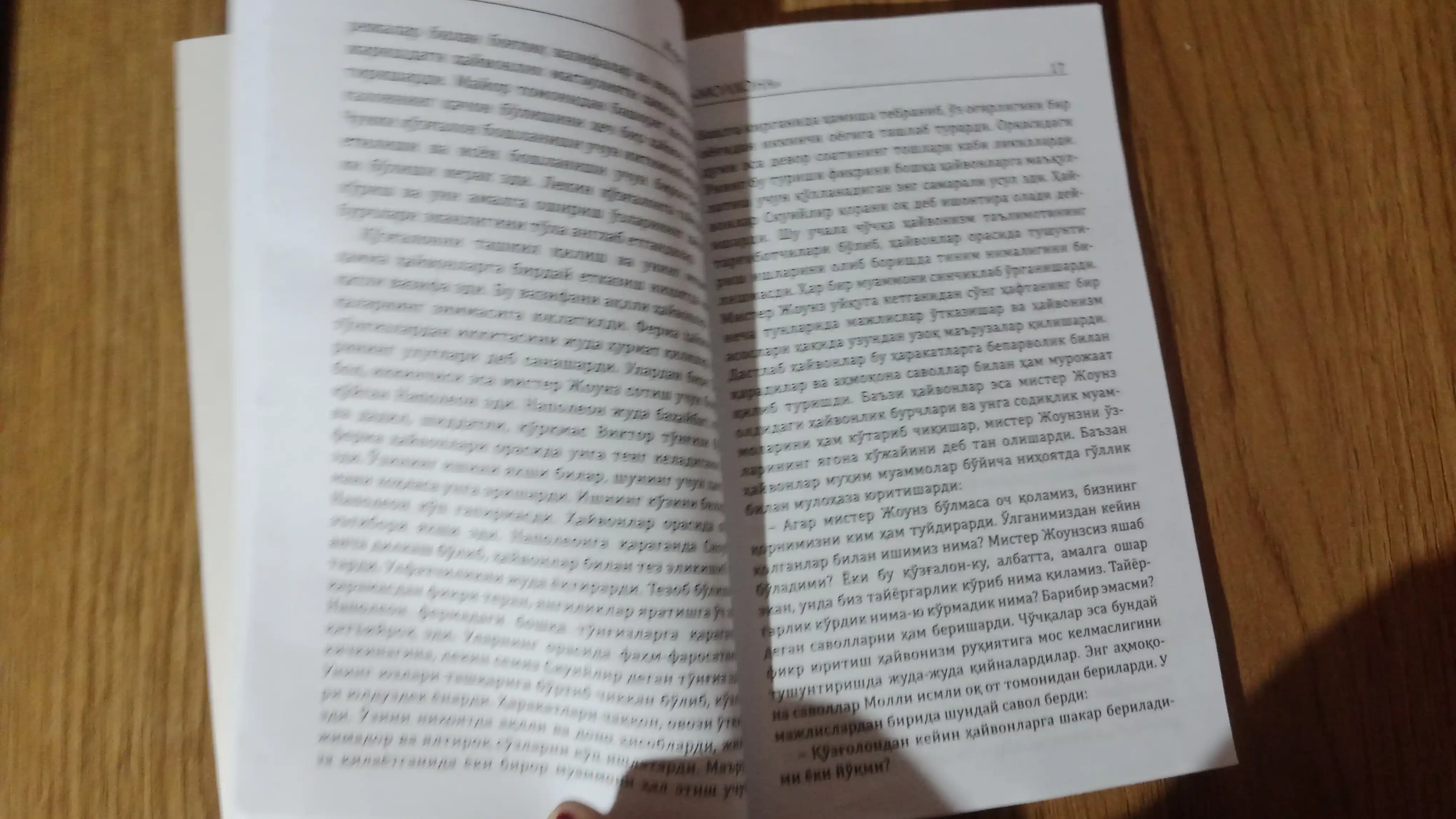 Молхона, Жорж Оруэлл