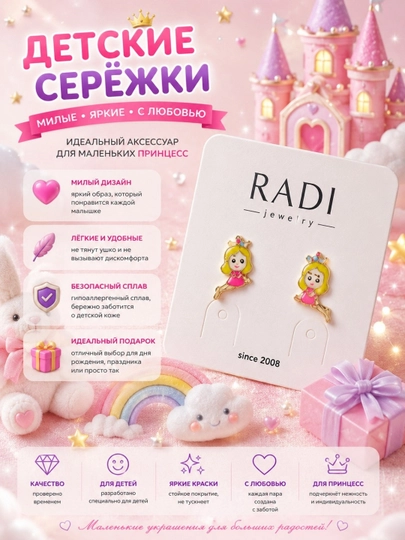 Детские серьги Radi с принцессой золотистыми и гипоаллергенные для девочек - 